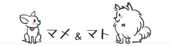 マメ＆マト